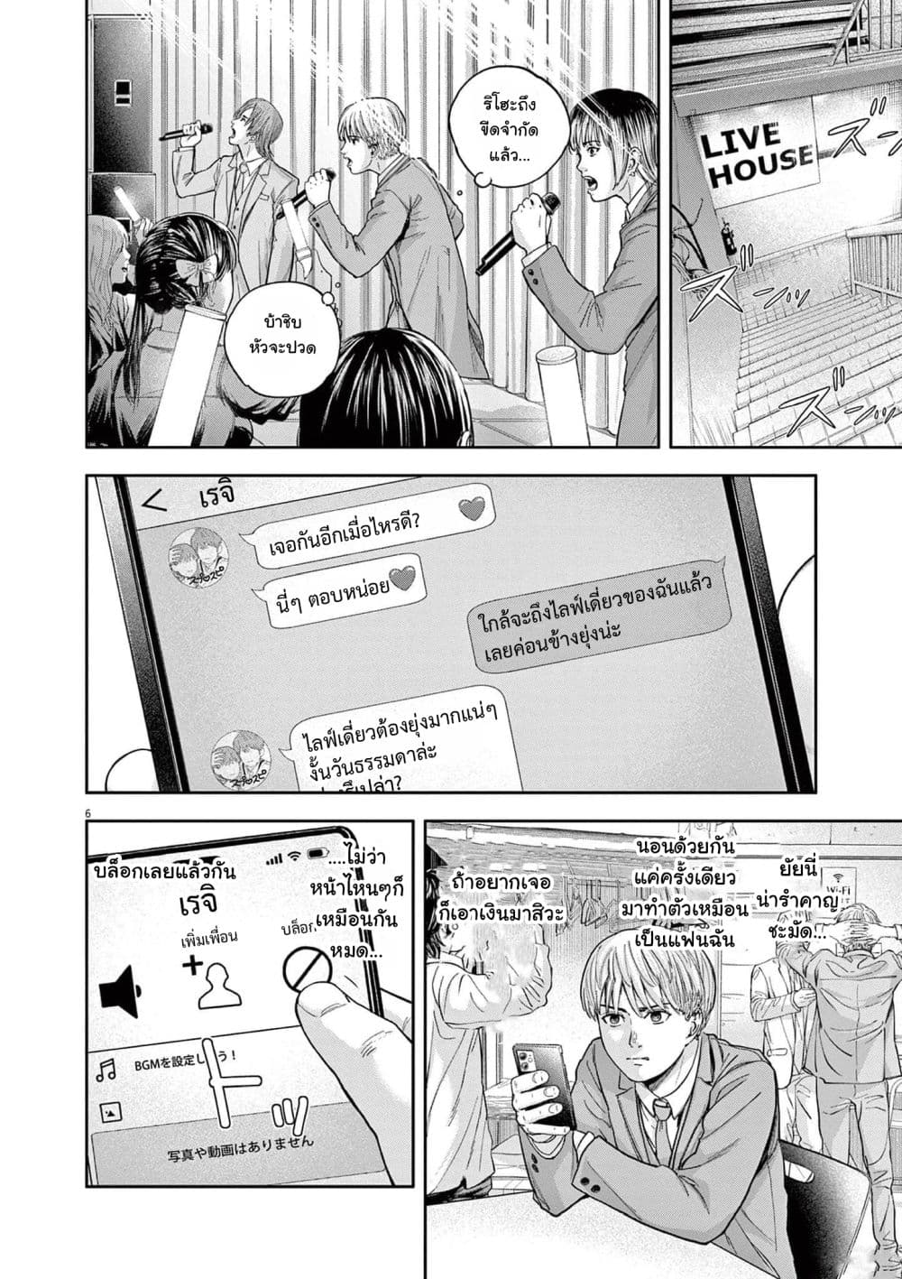 Yumenashi-sensei No Shinroshidou 16-ความปรารถนา ไอดอลชาย 10
