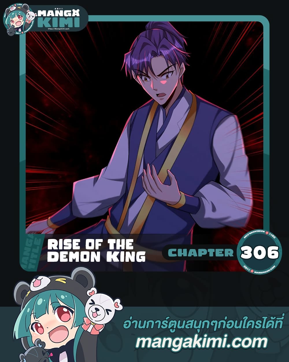 Rise of The Demon King รุ่งอรุณแห่งราชาปีศาจ 306-306