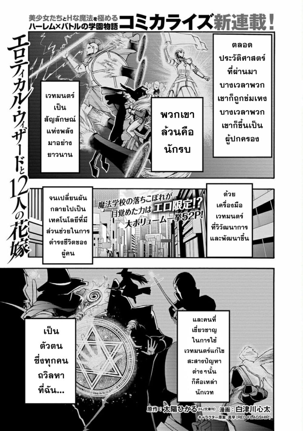 Erotical Wizard to 12-nin no Hanayome 1-1