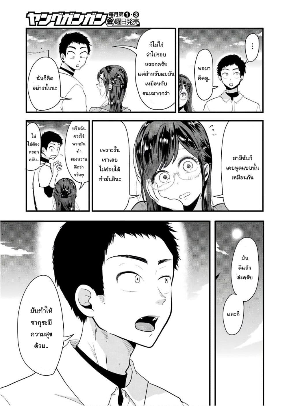 Yakumo-san wa Edzuke ga Shitai. 41-เทศกาลเก็บเกี่ยวของซากุระจัง
