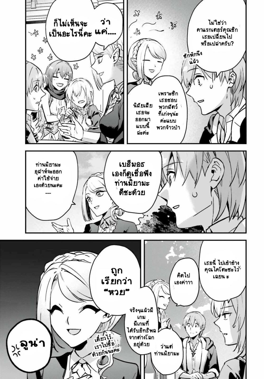 Yuusha Shoukan ni Makikomareta kedo, Isekai wa Heiwa deshita 33.1-33.1