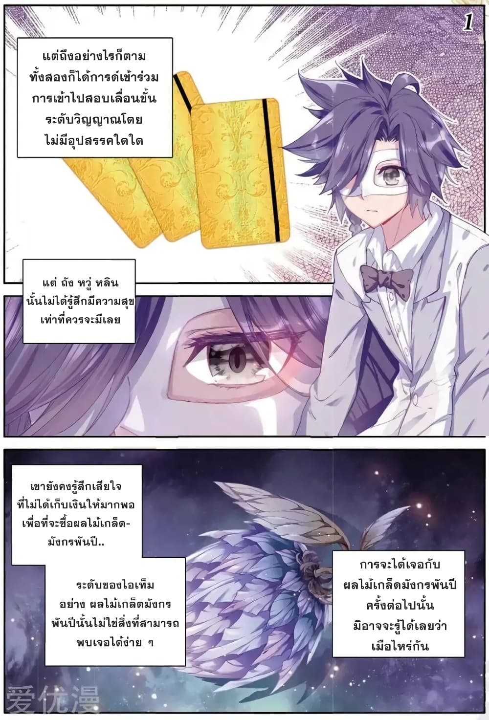 Douluo Dalu 3: The Legend of the Dragon King 81-เกราะยุทธ์