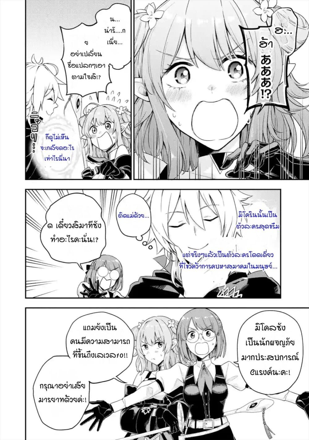 Last Boss, Yamete Mita: Shujinkou ni Taosareta Furi Shite Jiyuu ni Ikite Mita 2-2