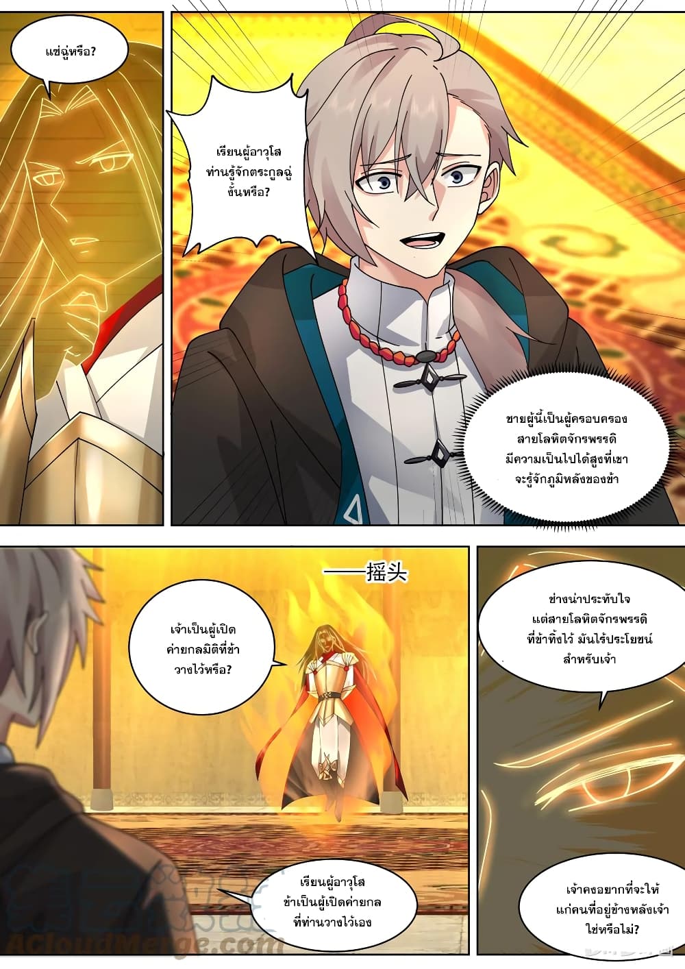 Martial God Asura 506-สายโลหิตจักรพรรดิ