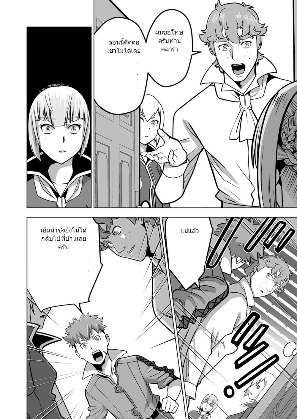Sen no Sukiru o Motsu Otoko 46.2-46.2