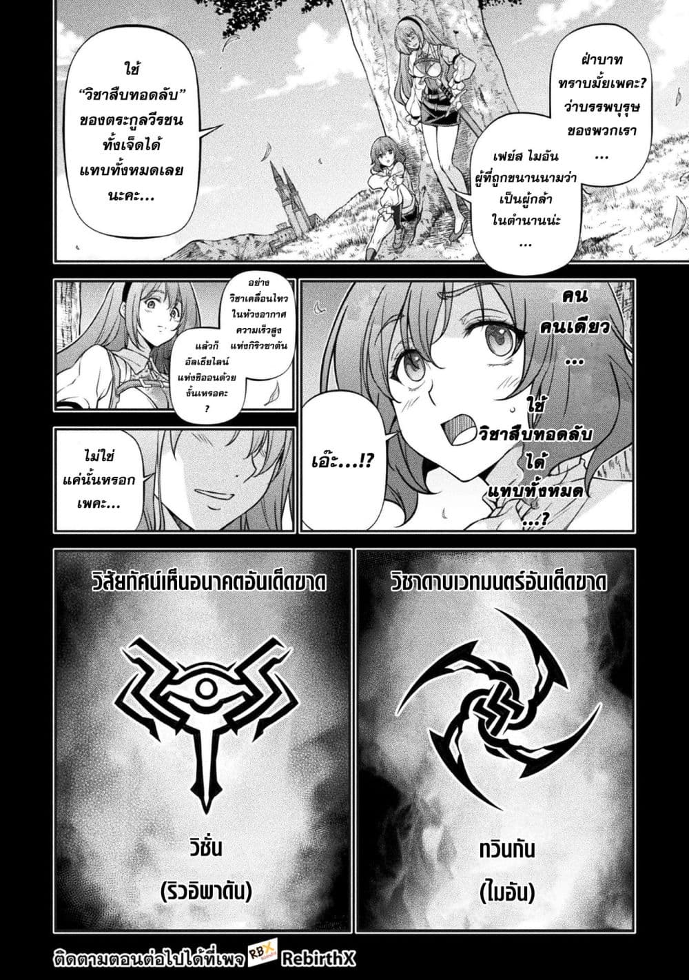 Drawing: Saikyou Mangaka Wa Oekaki Skill De Isekai Musou Suru! 88-88