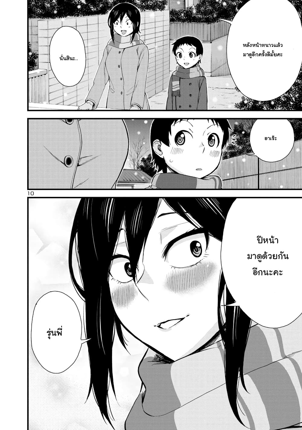 Hitomi-chan Is Shy With Strangers วันๆของน้องฮิโตมิก็เป็นแบบนี้แหล่ะ 45-45