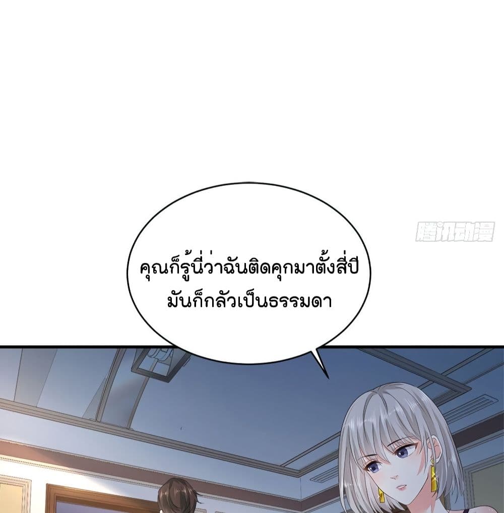 The Satan Was My Boss ท่านประธานซาตาน 7-7