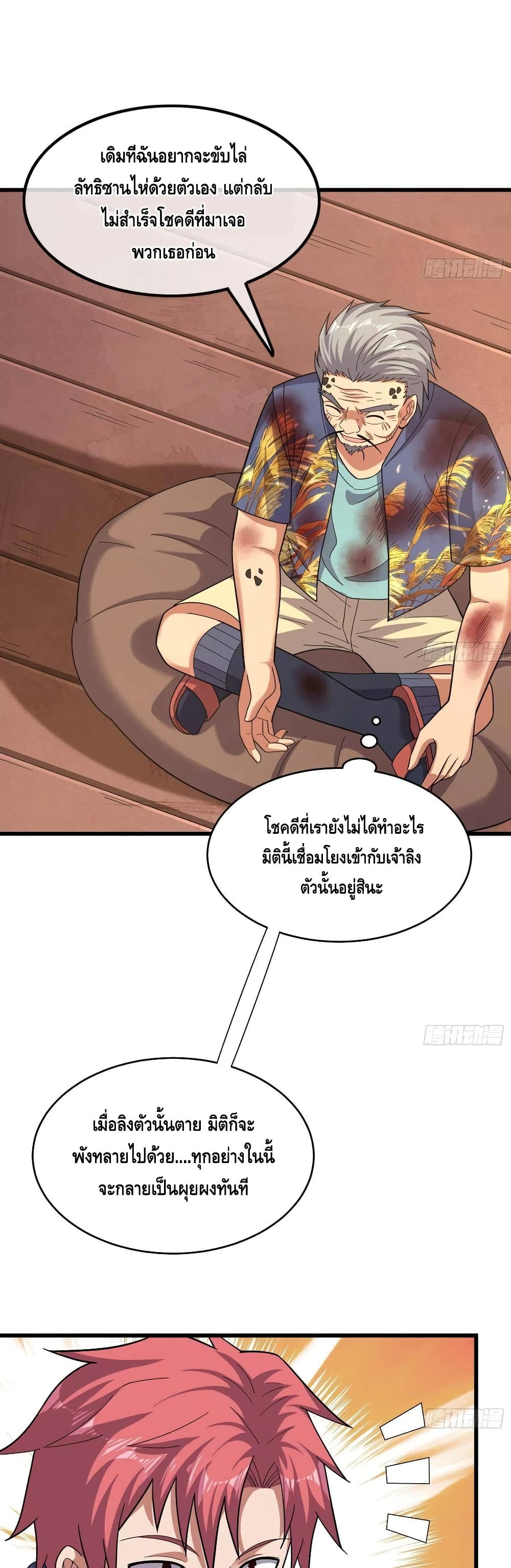 Because I Have Super Gold System เพราะฉันนั้นมีระบบทองคำสุดเทพยังไงล่ะ! 147-147