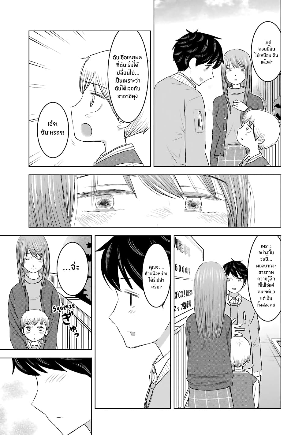I Want Your Mother to Be with Me! แม่นายฉันขอนะ! 33-ตอนจบ