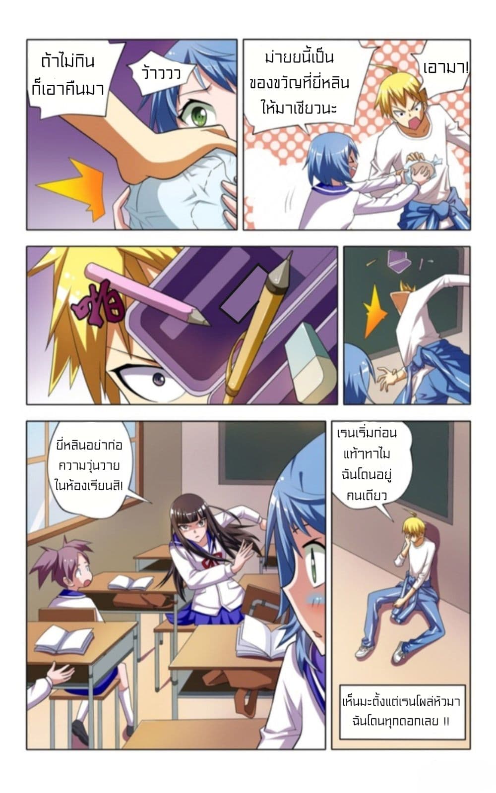 I Won't Get Bullied By Girls 4-4