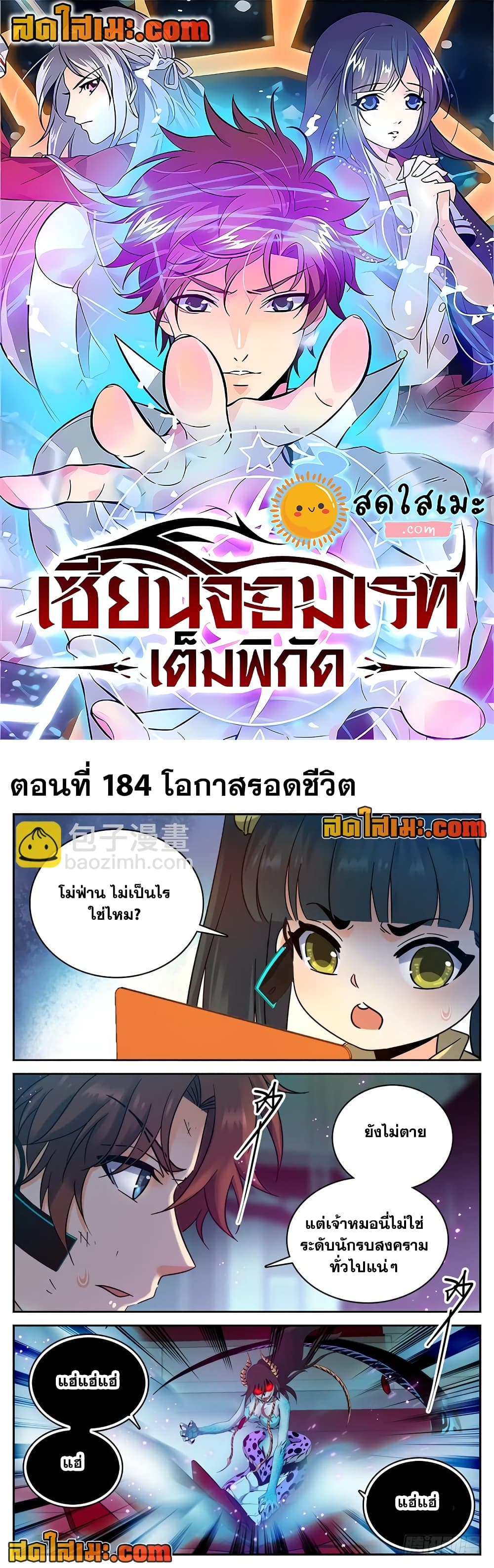 Versatile Mage จอมเวทย์เต็มพิกัด 184-184