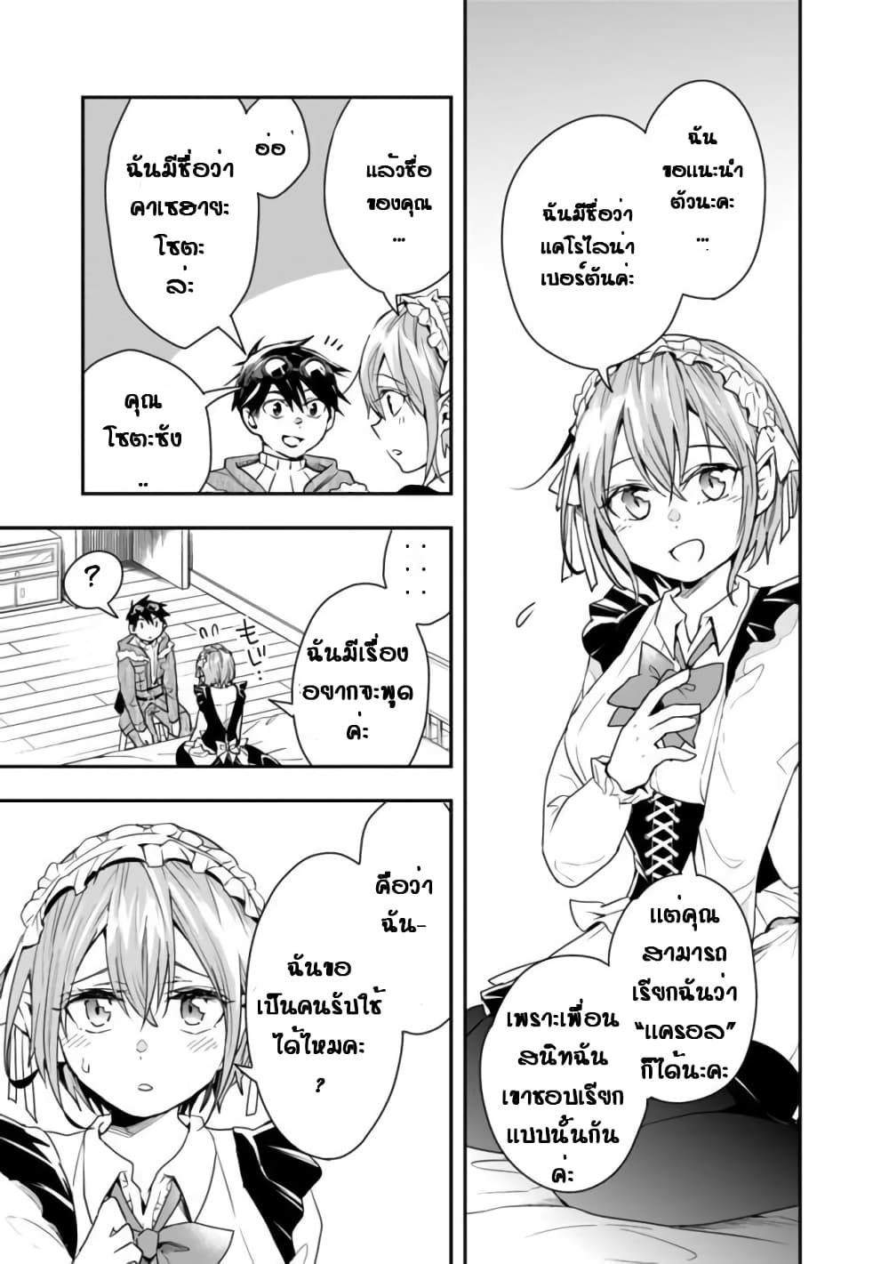 Isekai Monster Breeder ยัยเทพไร้ค่ากับหนุ่มจับโปเกม่อน 14-14