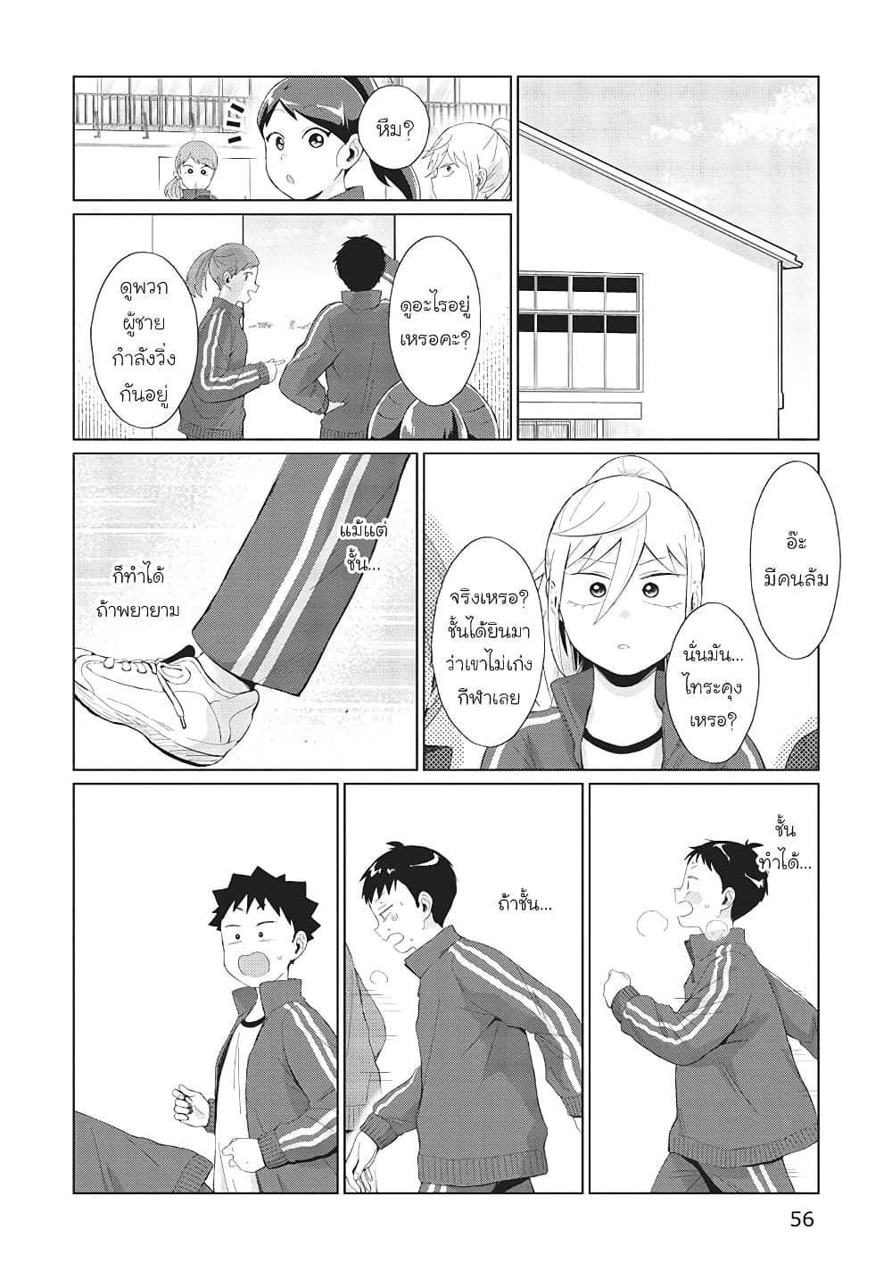 Tonari no Furi-san ga Tonikaku Kowai 30-30
