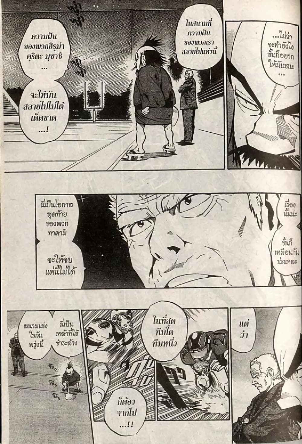 Eyeshield 21 208-208