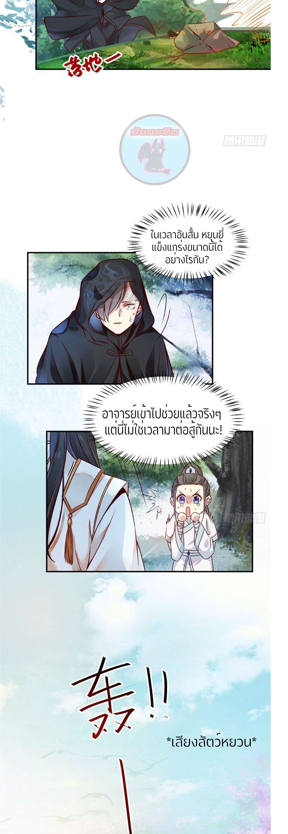 God Concubine Supreme 4-4