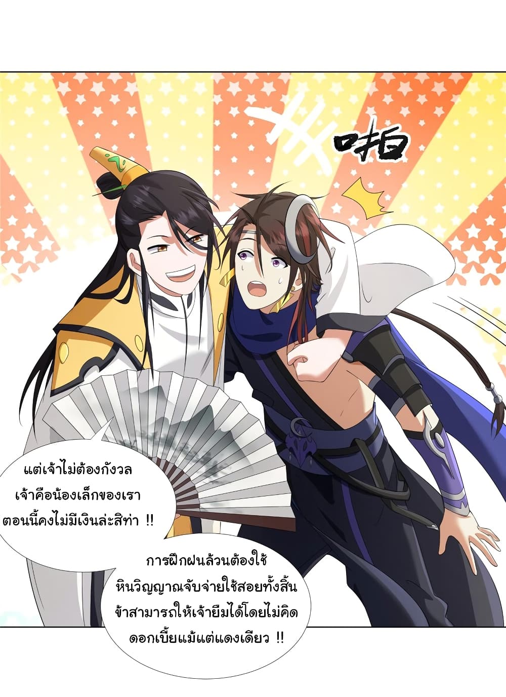 I Became The Buddha Emperor In The Demon Sect ข้าฝึกธรรมมะในลัทธิมาร 9-9