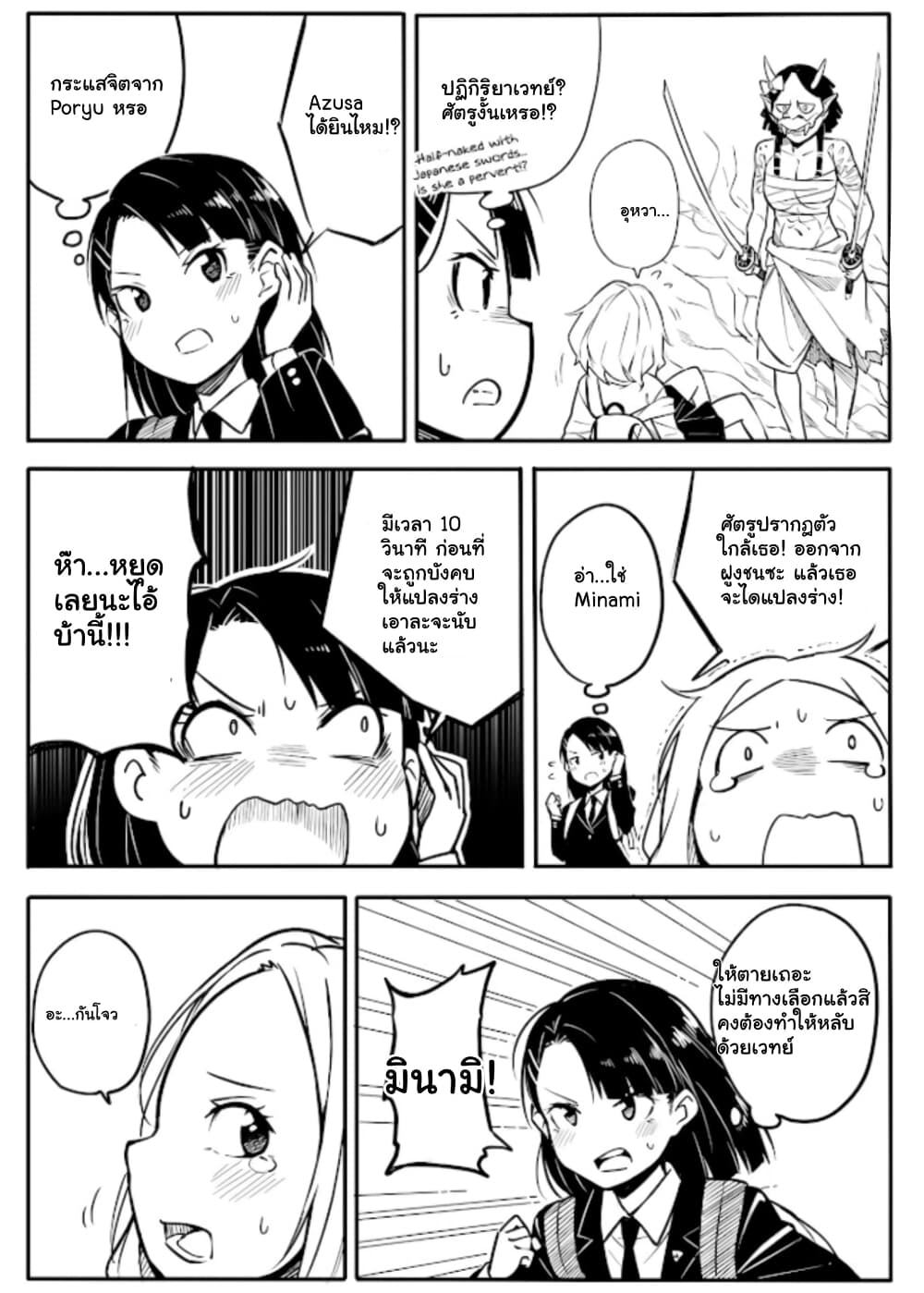 Ao ga Cool nante Dare ga Kimeta!? 9-9