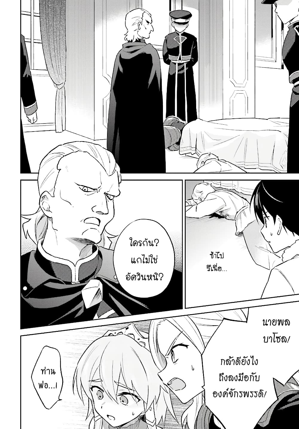 In Another World With My Smartphone ไปต่างโลกกับสมาร์ทโฟน 40.2-40.2