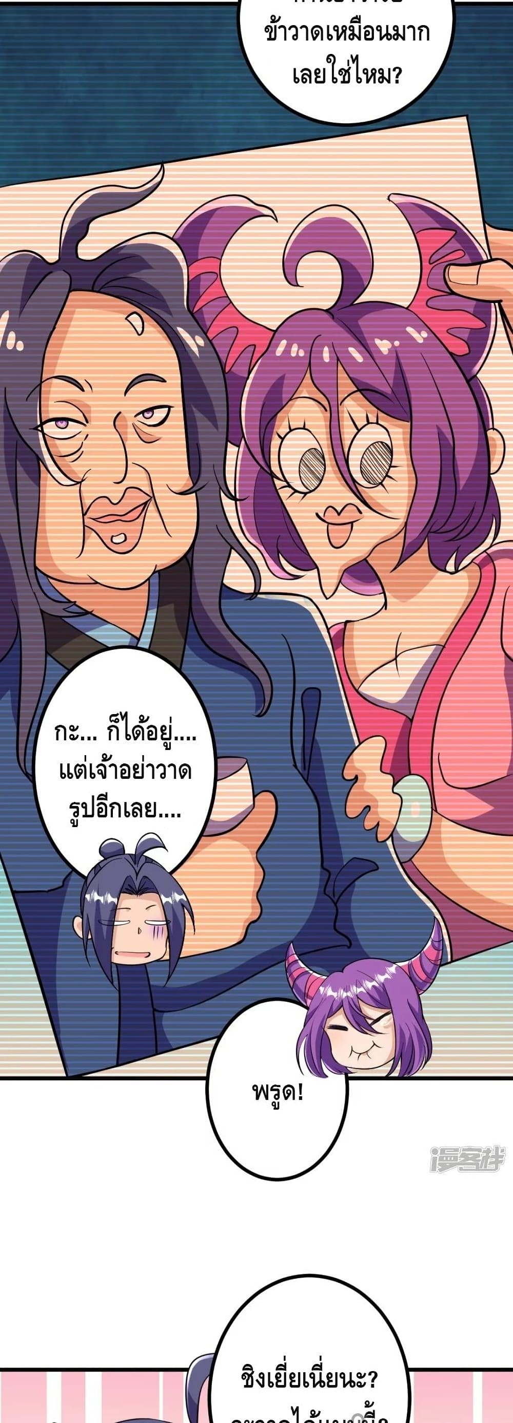 The Strongest Ancestor 29-29