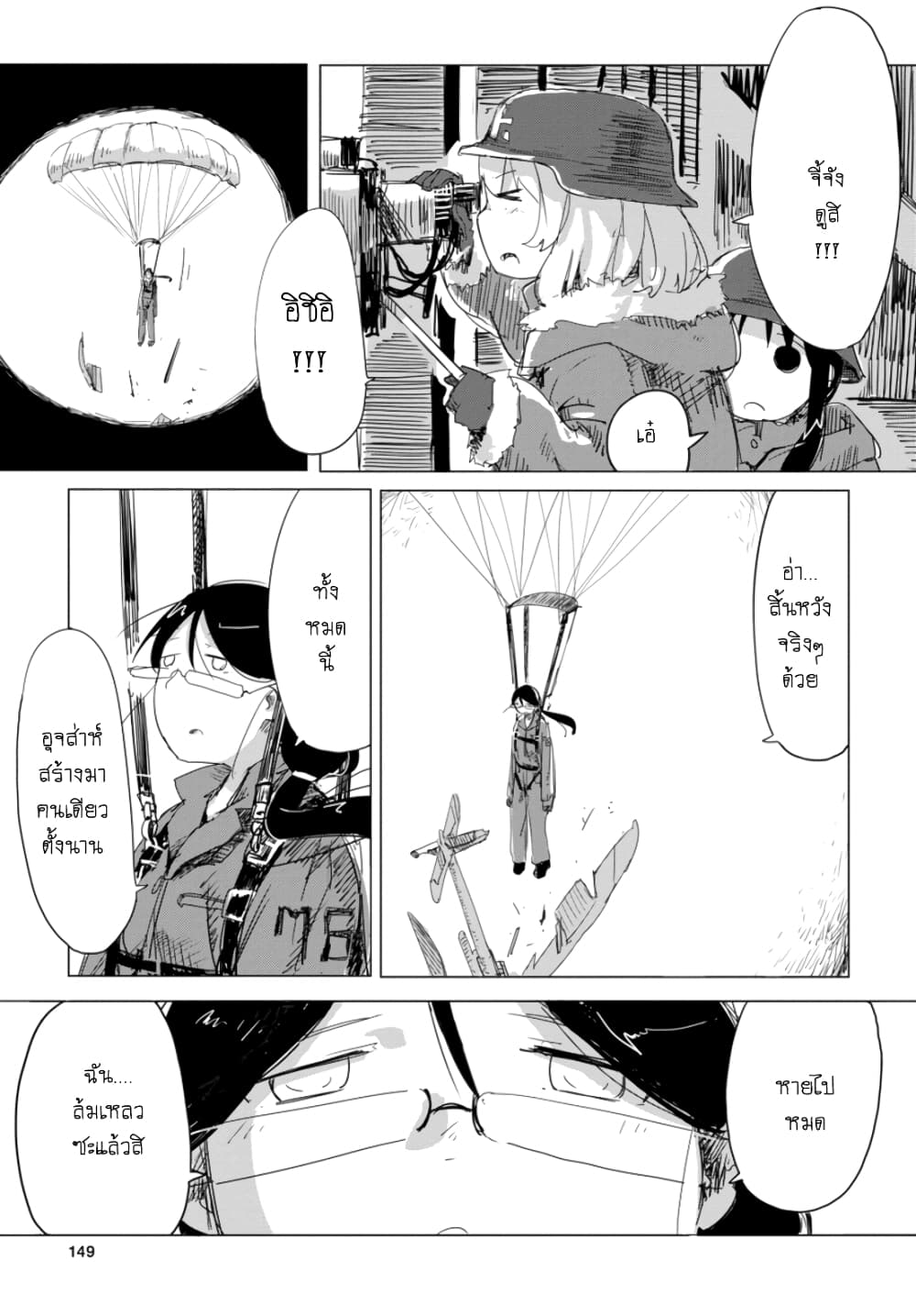 Shoujo Shuumatsu Ryokou 15-15