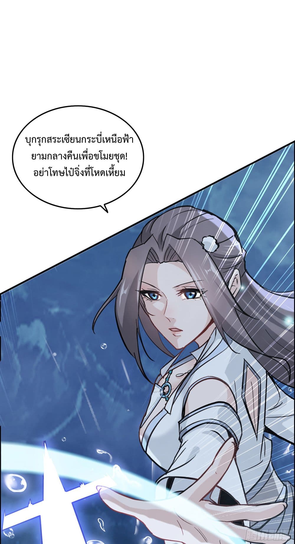 Immortal Cultivation is Just Like This ชีวิตนี้ขอฝึกเป็นเซียนให้ฟ้าเห็น 21-21