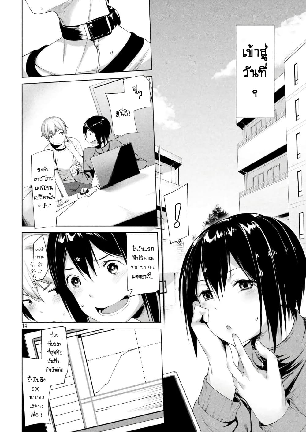 Megami no Sprinter 3-3