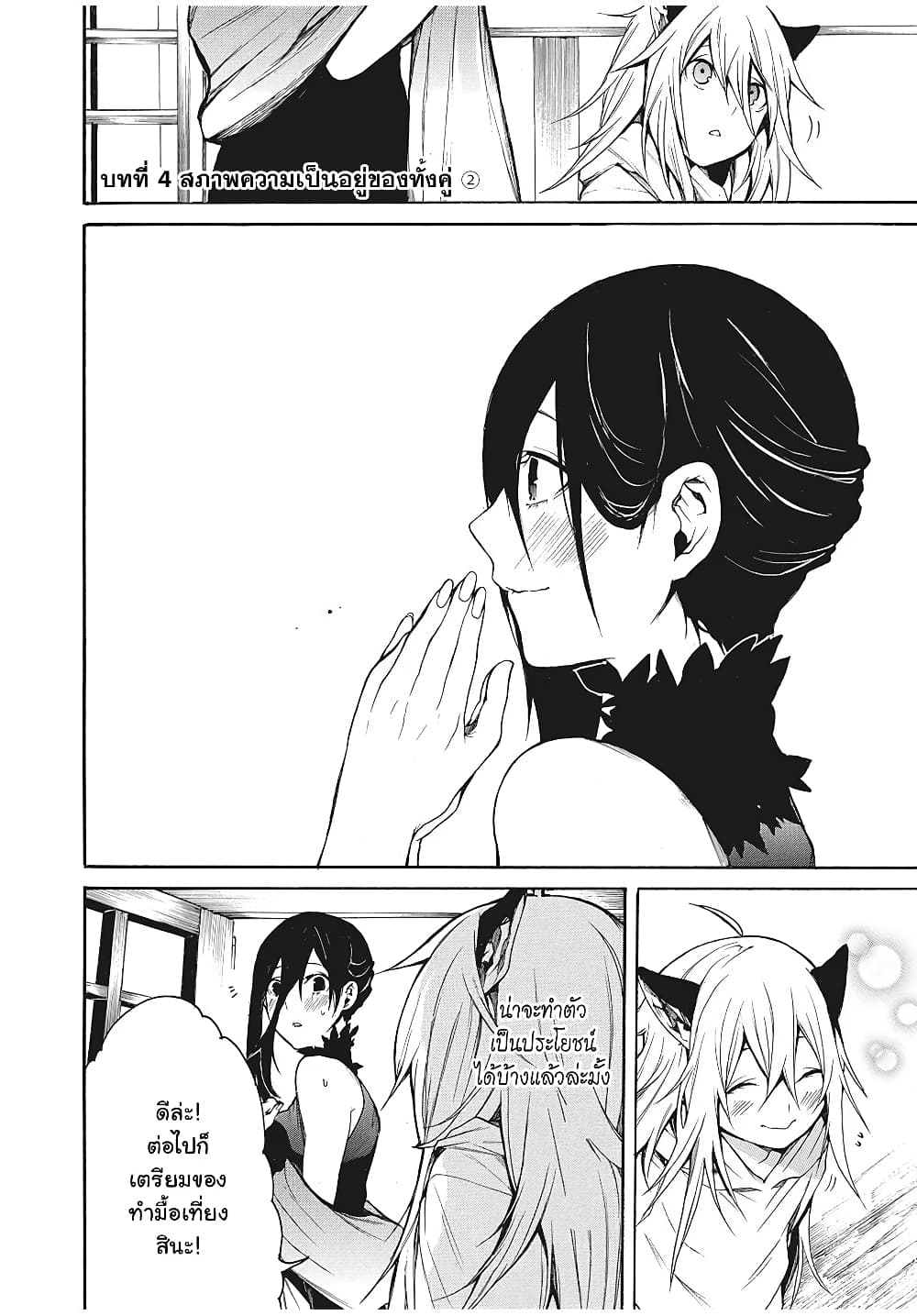 My Adelia 4-สภาพความเป็นอยู่ของทั้งคู่ (2)