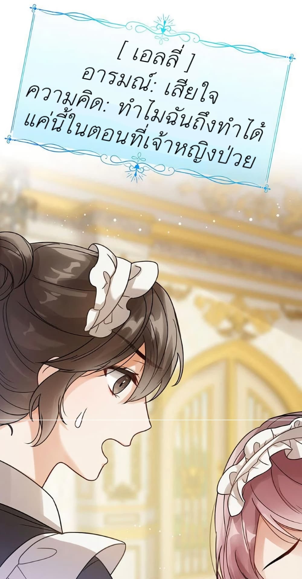 The Baby Princess Can See Status Windows 4-4