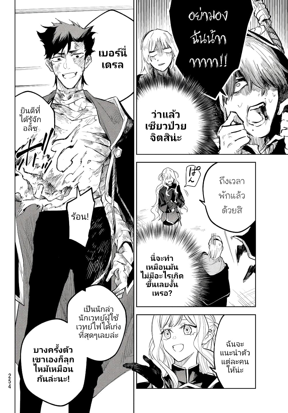 Danzai no Majutsugari นักล่านักเวทย์อาชญากร 5.2-5.2