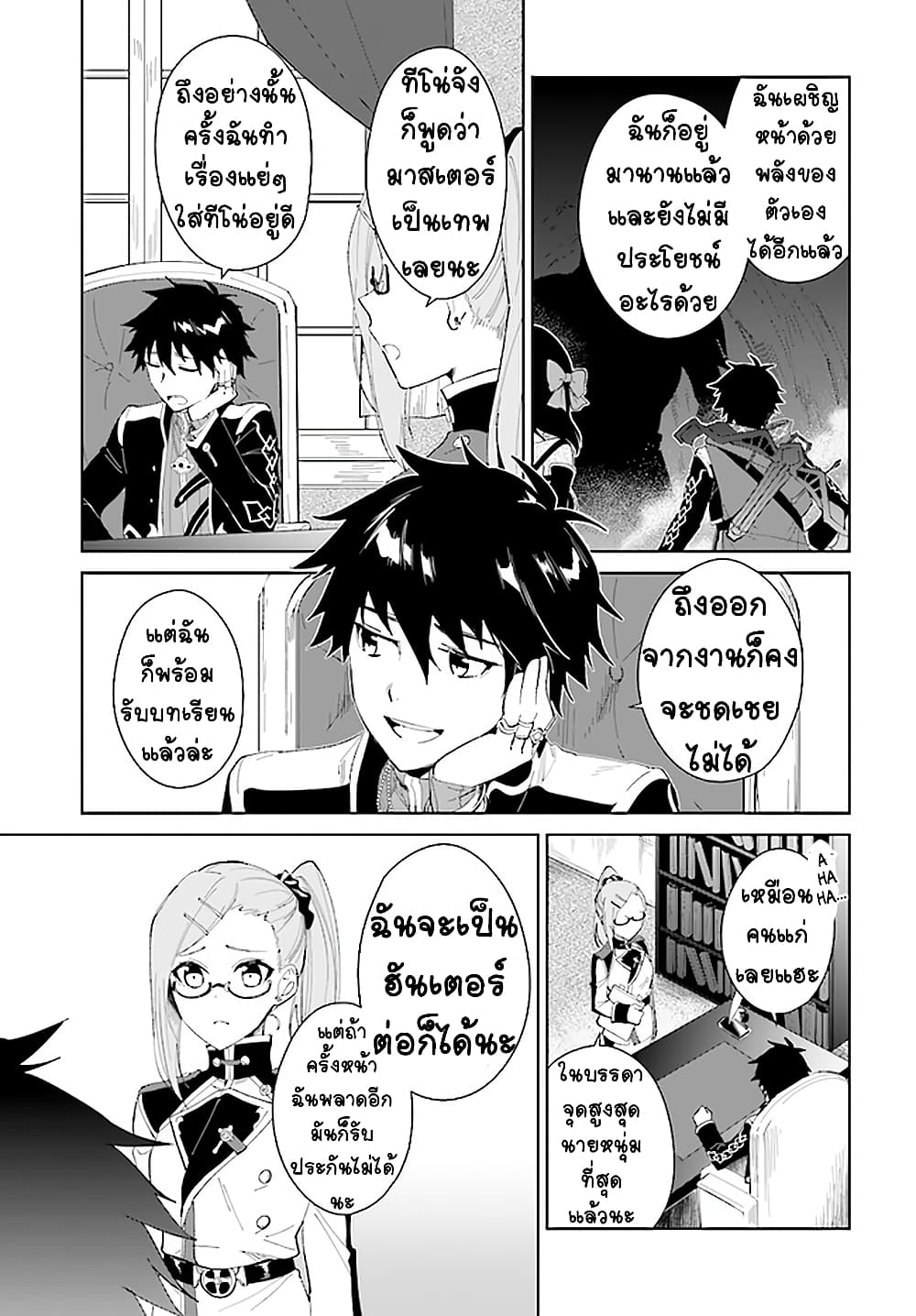Nageki no Bourei wa Intai Shitai - Saijiyaku Hanta ni Yoru Saikiyou Patei Ikusei Jutsu 14-14