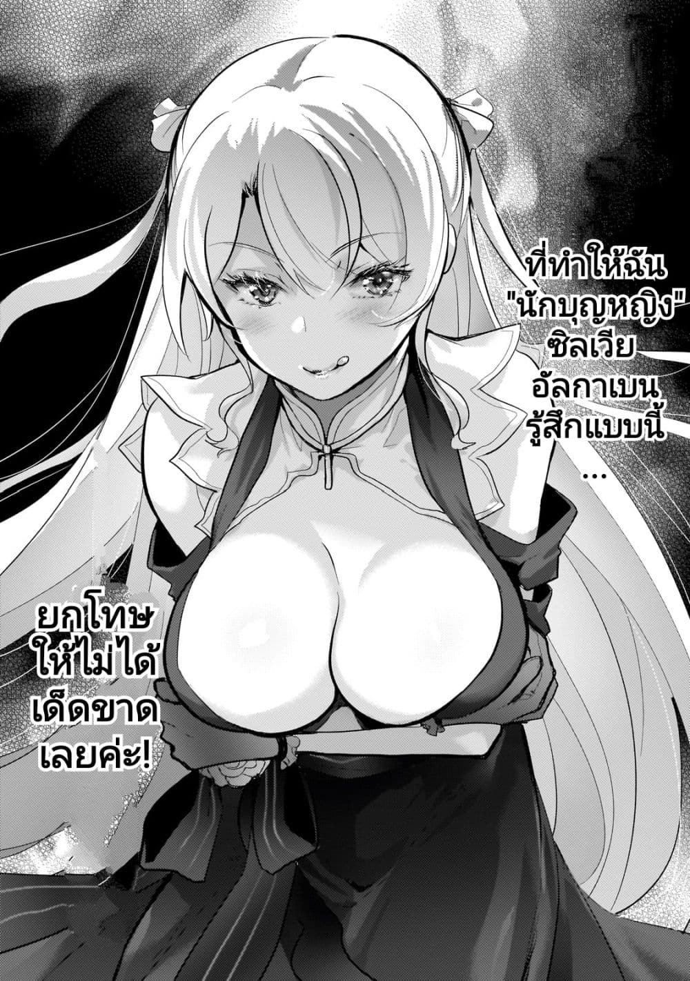 Eroge Tensei: Unmei ni Aragau Kane Buta Kizoku no Funtouki 9-9