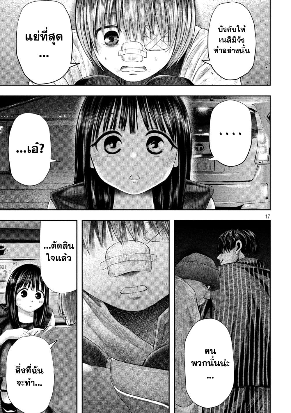 Nezumi no Hatsukoi 3-สัญญา