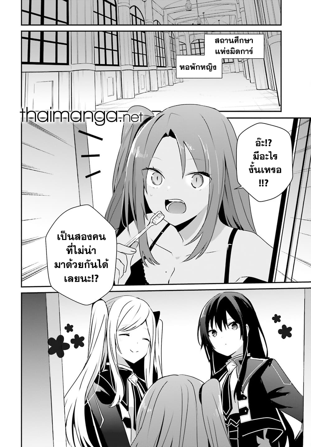 Kage no Jitsuryokusha ni Naritakute! อยากเป็นพลังในเงามืด 58-58