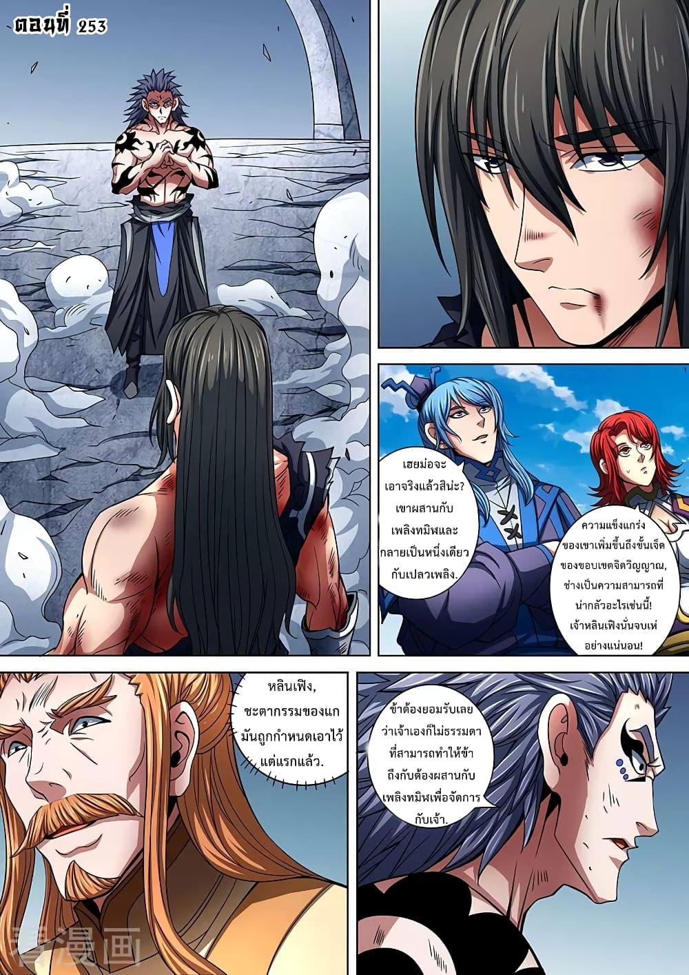 God of Martial Arts 253-253
