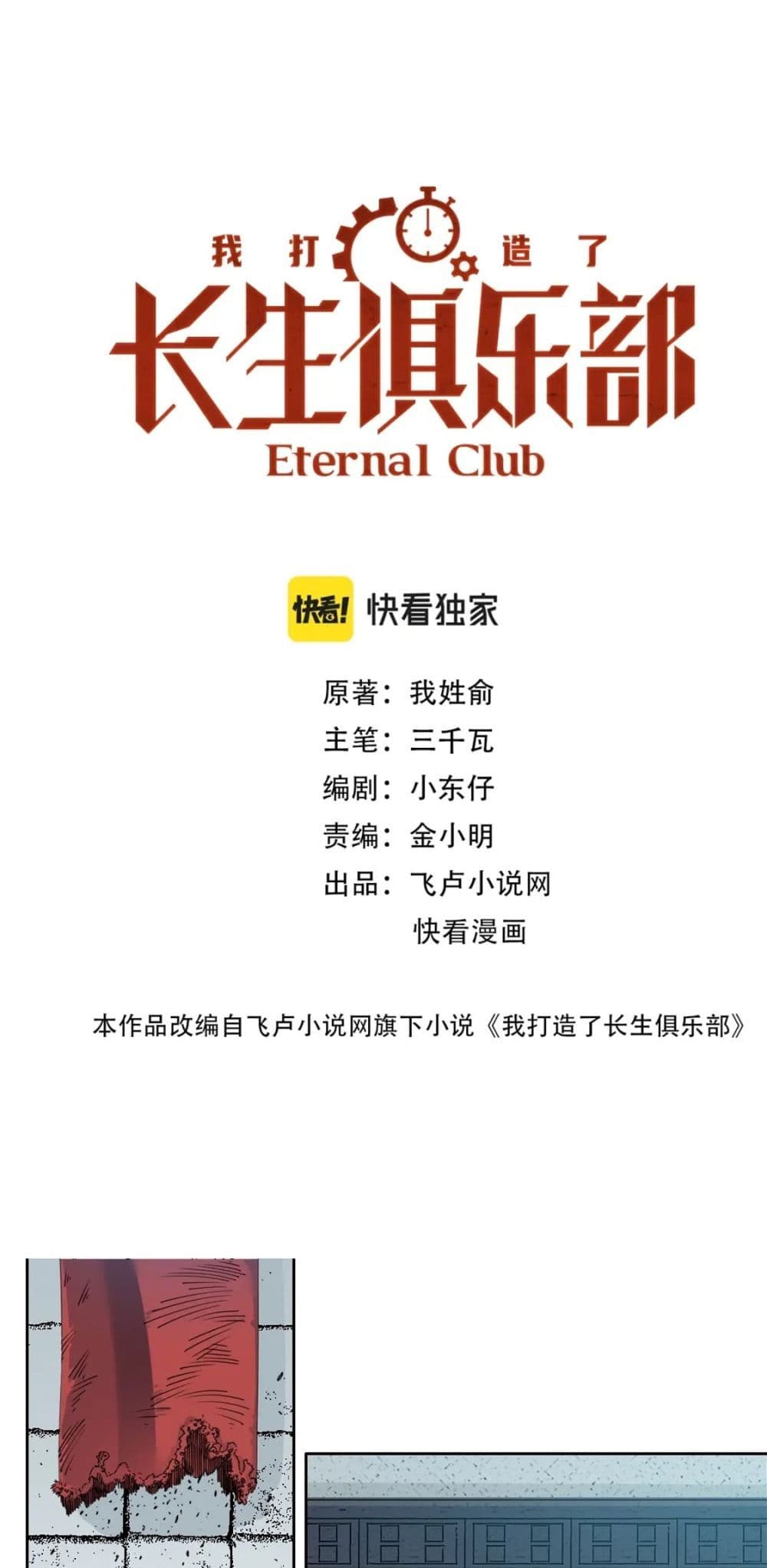 The Eternal Club 134-134