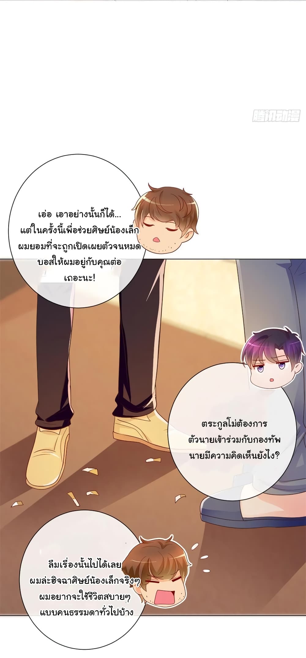 The Lovely Wife And Strange Marriage แผนรักลวงใจ 213-213