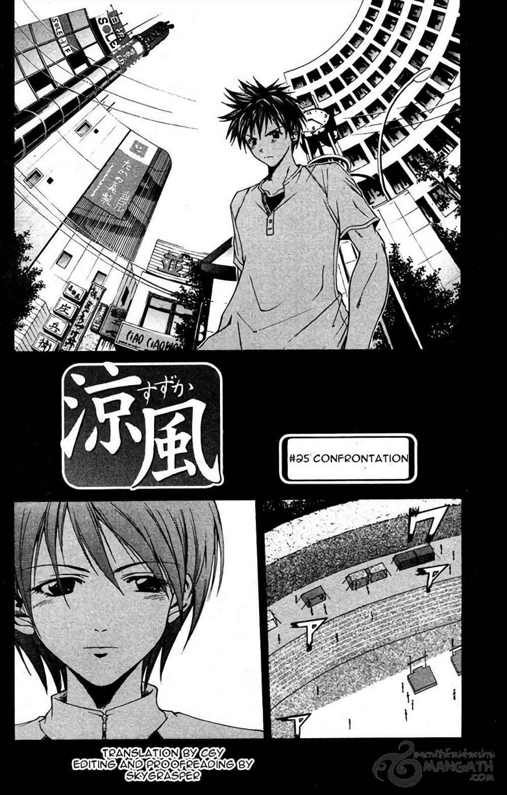 Suzuka 25-Confrontation