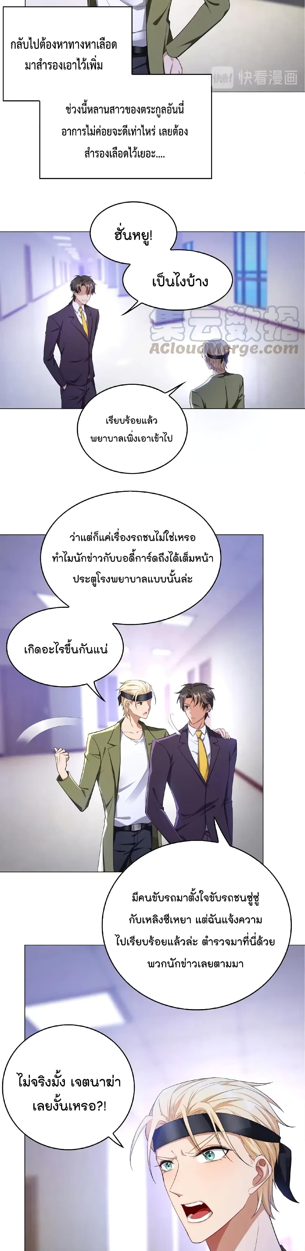 Game of Affection เกมเสน่หาของคุณชายเถาลู่ 59-59