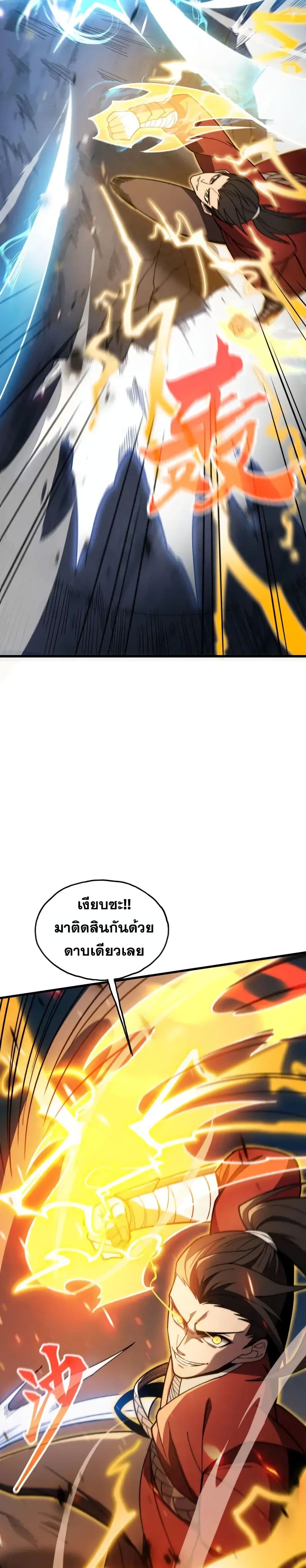 Reborn As The Heavenly Martial Demon 2-2