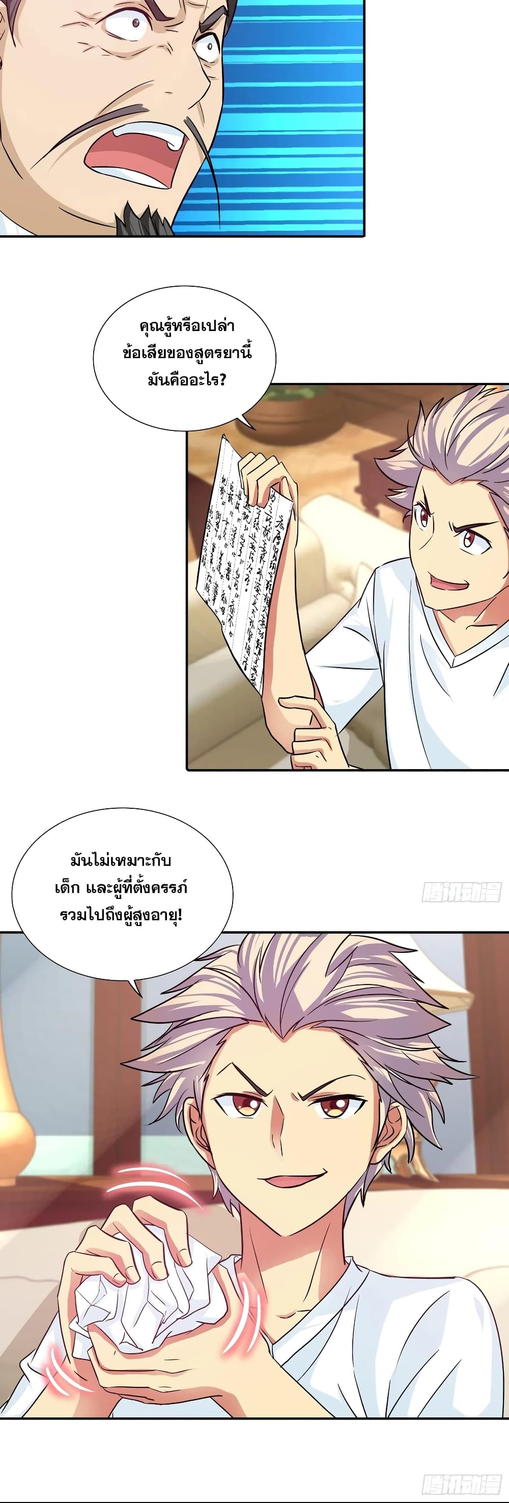 I Am A God of Medicine 95-95