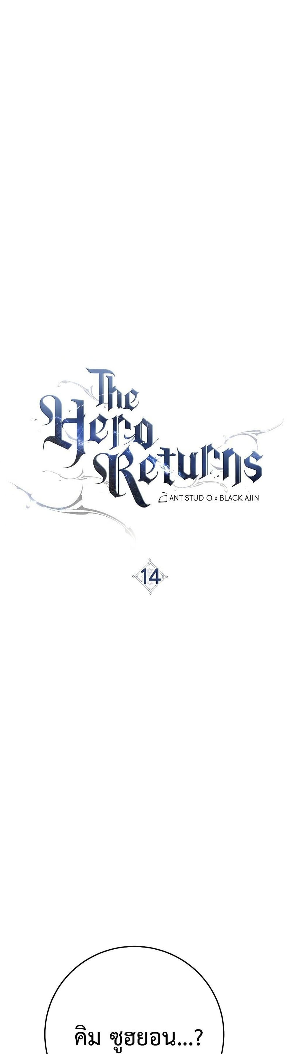 The Hero Returns 14-14