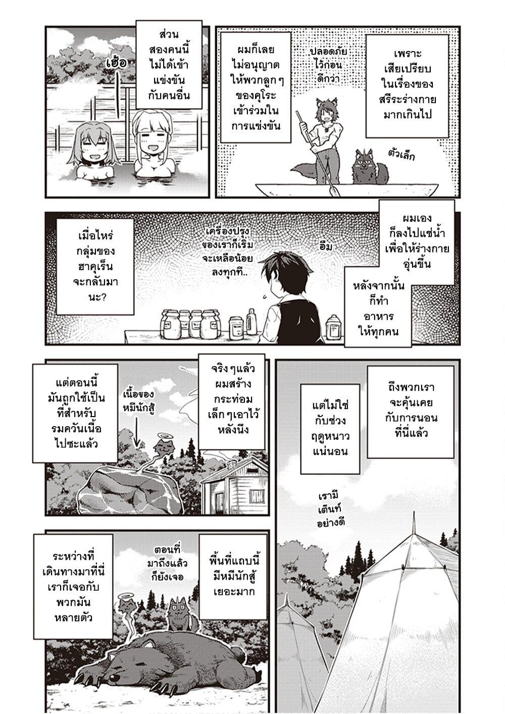 Isekai Nonbiri Nouka ชีวิตเกษตรตามใจ ในต่างโลก 168-168