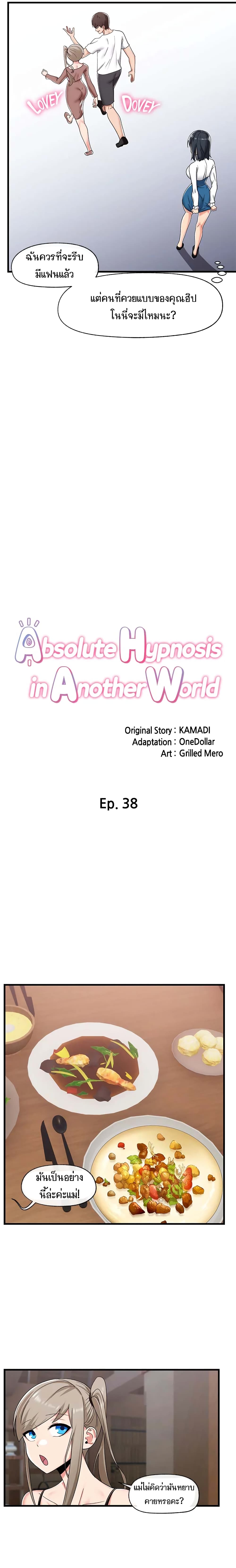 Absolute Hypnosis in Another World 38-38