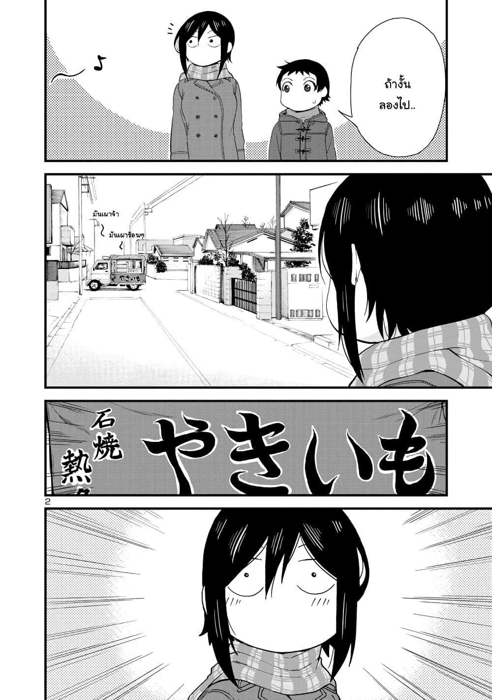 Hitomi-chan Is Shy With Strangers วันๆของน้องฮิโตมิก็เป็นแบบนี้แหล่ะ 41-41