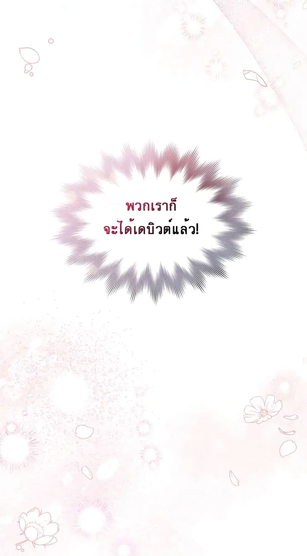 My Second Life as an Idol 8-8
