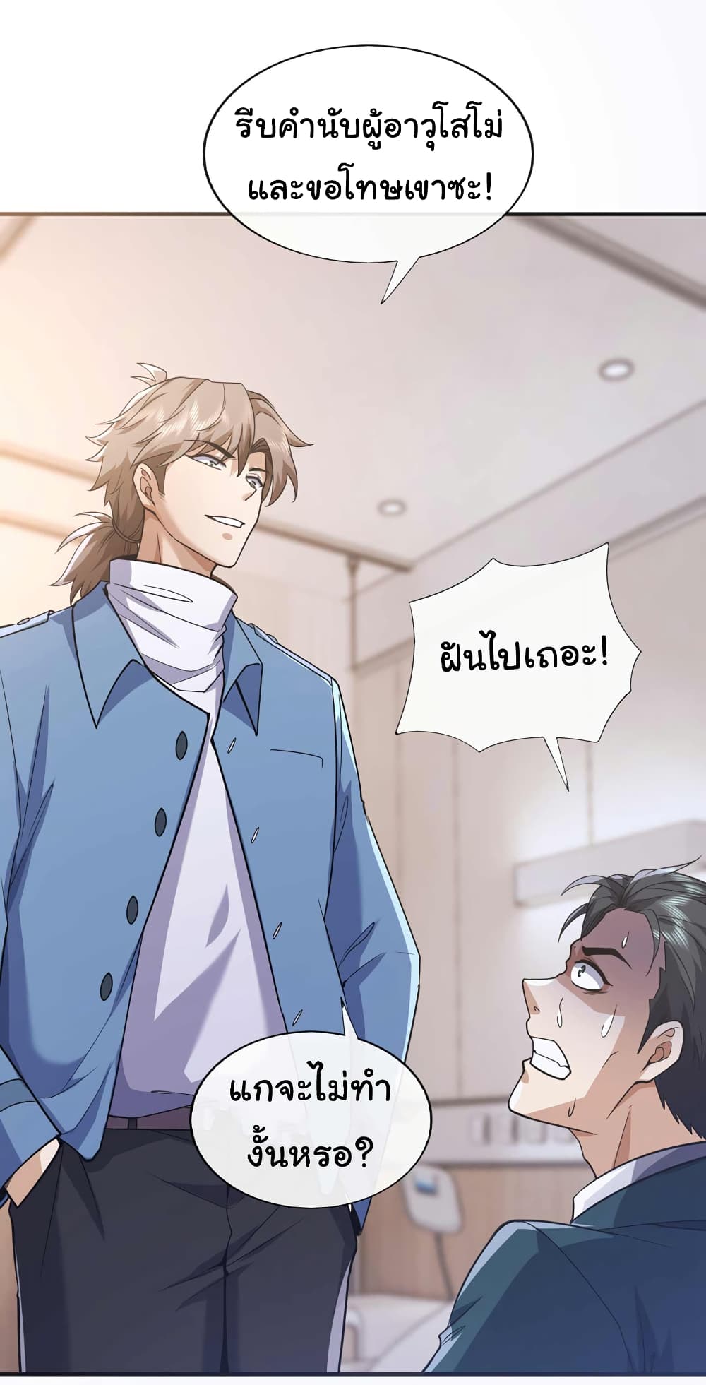 Chu Chen, The Trash Son-in-Law 56-56