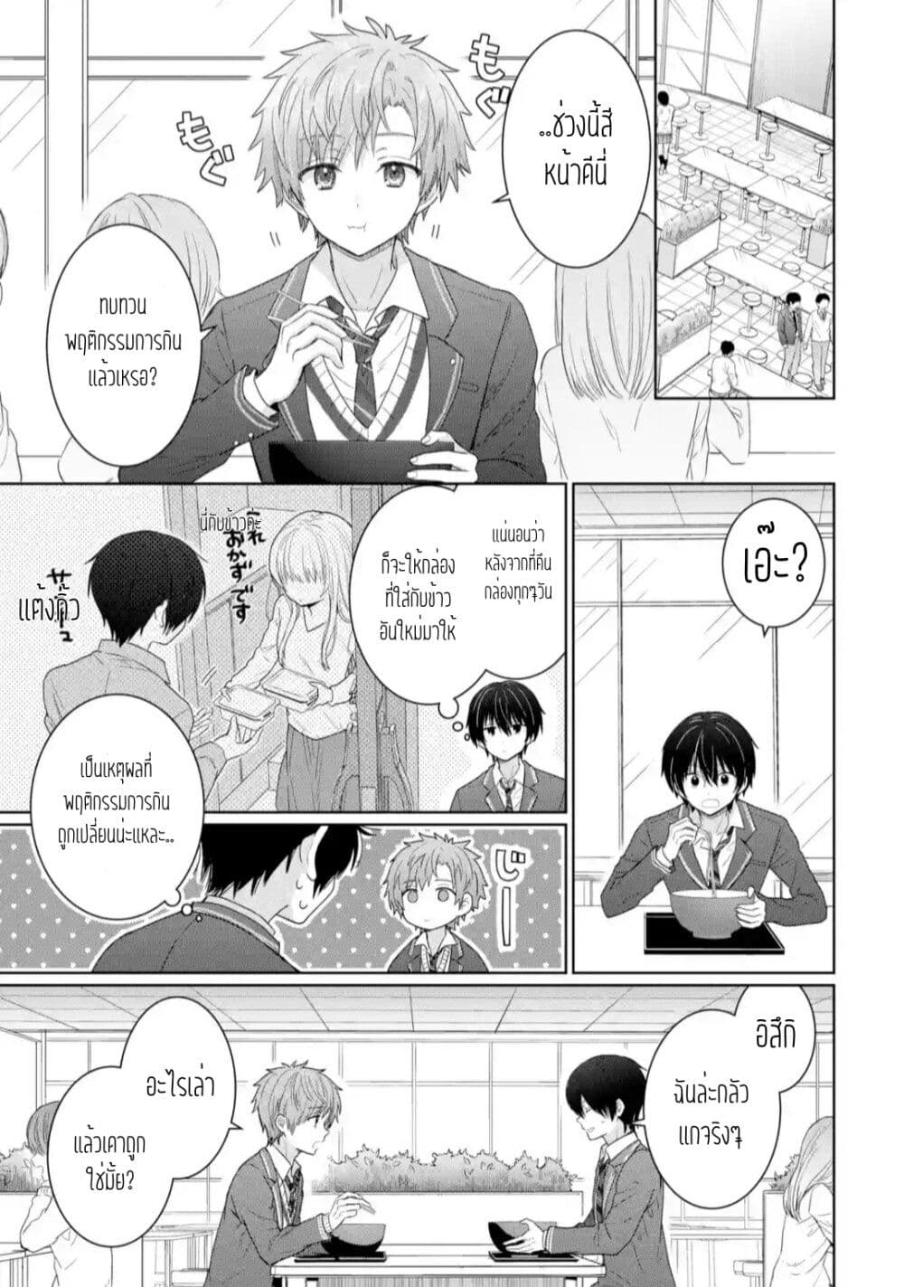 Otonari no Tenshi-sama ni Itsunomanika Dame Ningen ni Sareteita Ken 2.2-2.2