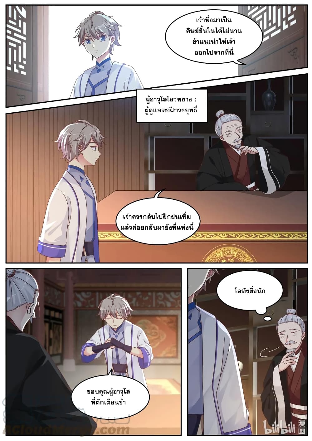 Martial God Asura 6-อย่าบอกนะว่าเป็นเจ้าเด็กคนนั้น