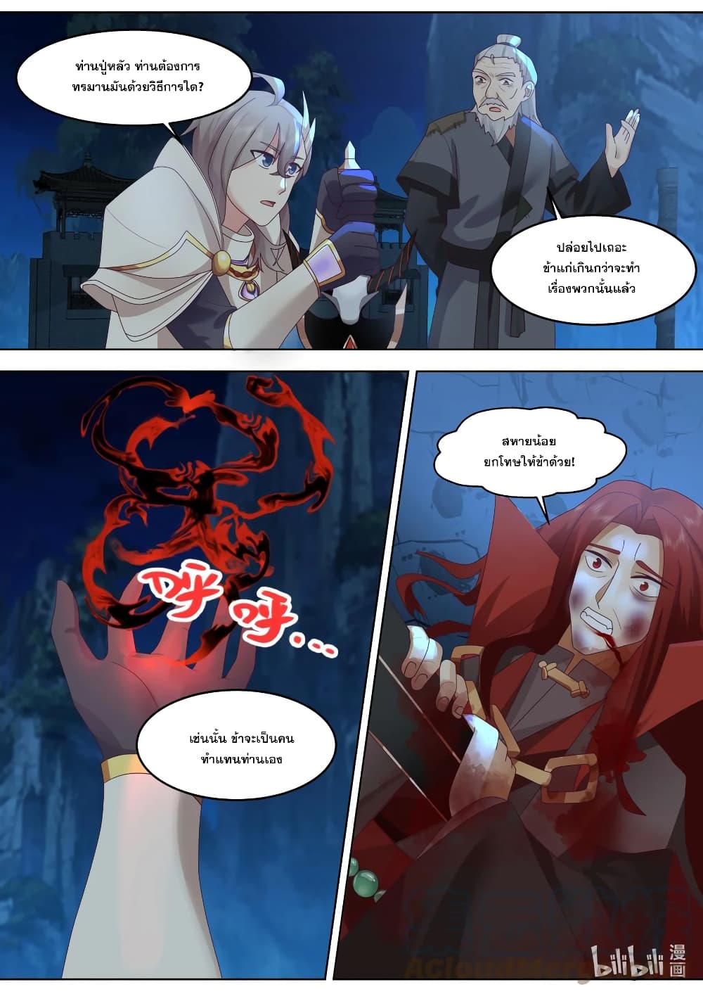 Martial God Asura 654-654